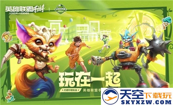 2025年英雄联盟手游高校比赛详细赛程安排与时间表