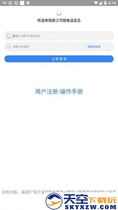 浙江可视电话会见最新版 v1.4.4 安卓版 3