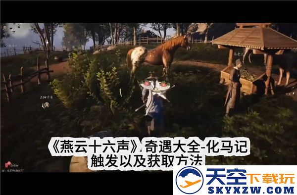 燕云十六声化马记奇遇的完整经历与发展流程回顾