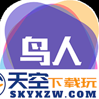 鸟人助手极速版软件