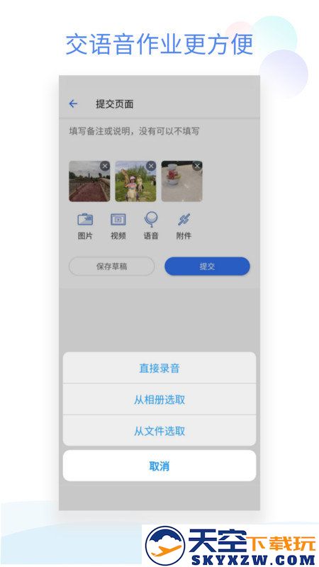 班级小管家学生版app最新版 v3.2.4 安卓官方手机版 3