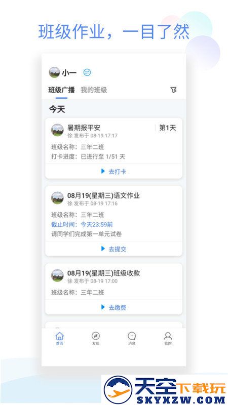 班级小管家学生版app最新版 v3.2.4 安卓官方手机版 1