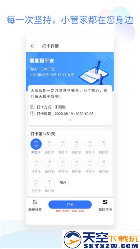 班级小管家学生版app最新版 v3.2.4 安卓官方手机版 0