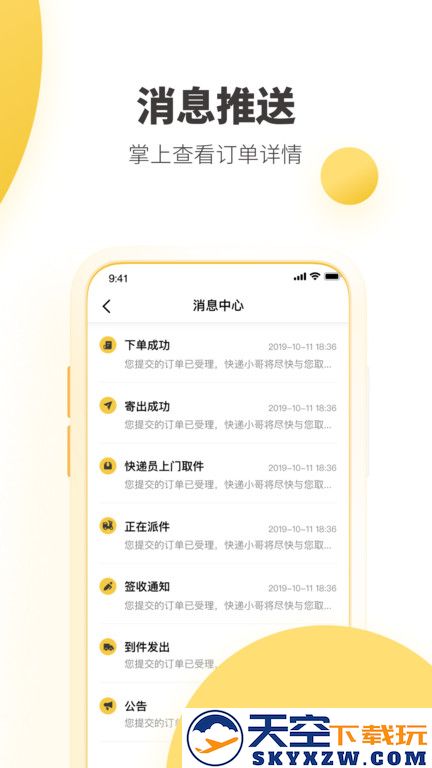 韵达快递网点版app下载