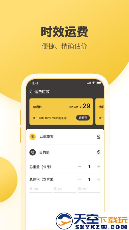 韵达快递官方(又名韵达速递) v8.7.0 安卓最新版本 0