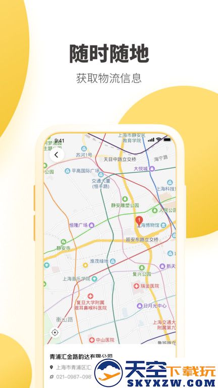 韵达快递官方(又名韵达速递) v8.7.0 安卓最新版本 2