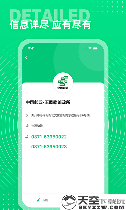 七彩通讯录app v2.1.0 安卓版 0