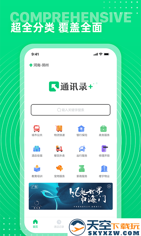 七彩通讯录app v2.1.0 安卓版 2