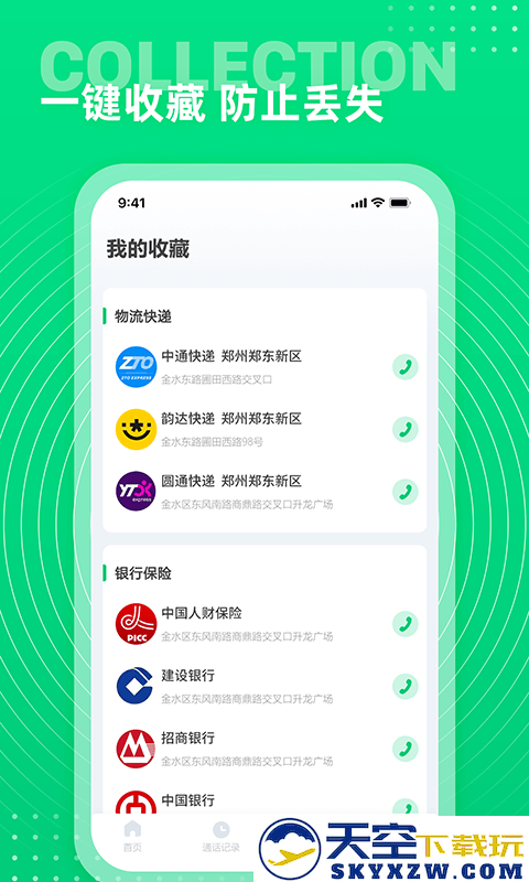 七彩通讯录app v2.1.0 安卓版 3