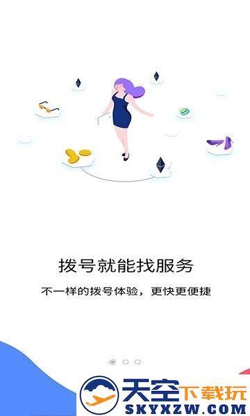 拨号宝免费下载