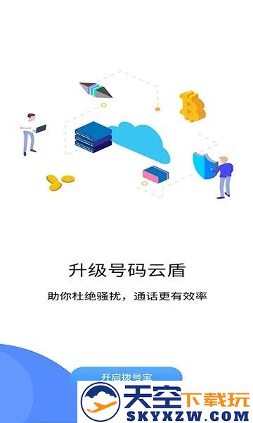 拨号宝官方版 v3.2.16 安卓省电版 3