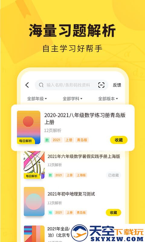 快对作业家长版app(快对) v6.55.2 安卓版 3
