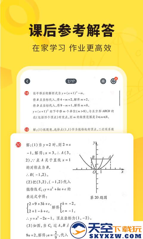 快对作业家长版app(快对) v6.55.2 安卓版 2