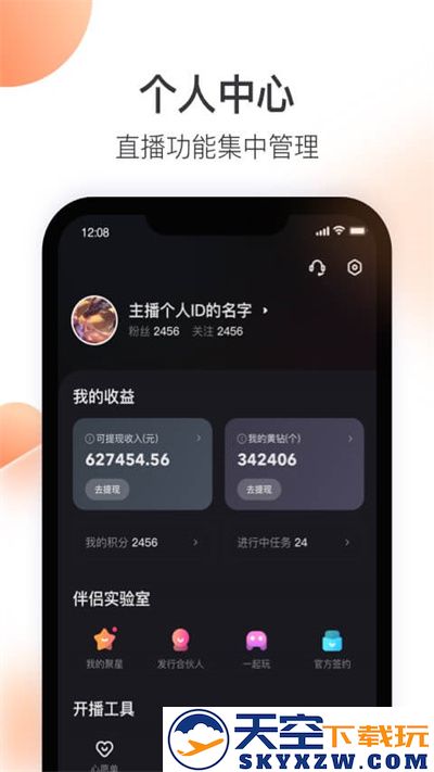 快手直播伴侣手游版 v5.11.30.437 官方安卓版 0
