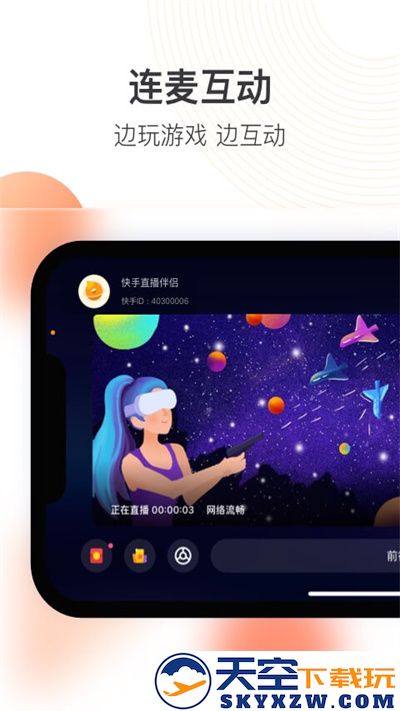 快手直播伴侣手游版 v5.11.30.437 官方安卓版 3