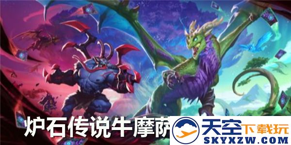 炉石传说2025年度牛摩萨卡组完整玩法指南与技巧分享