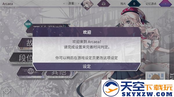 arcaea游戏攻略
