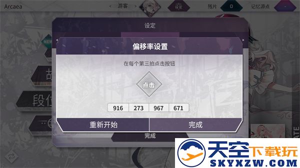 arcaea游戏攻略
