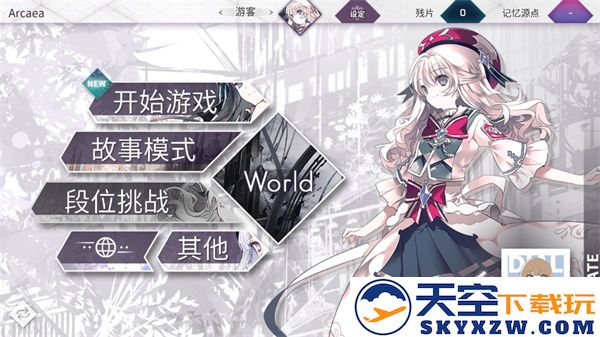 arcaea游戏攻略