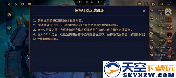 金铲铲之战黎明与黑暗详细玩法介绍