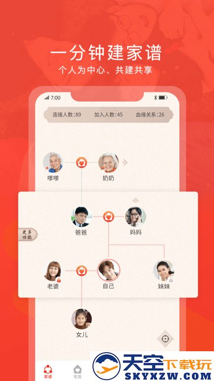 脉丁家谱app v2.32.4 安卓官方版 3