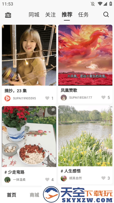 速派直播app v2.6.7 安卓版 0