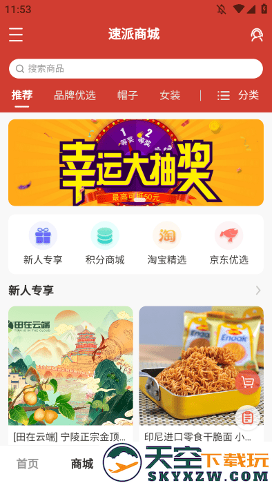 速派直播app v2.6.7 安卓版 1