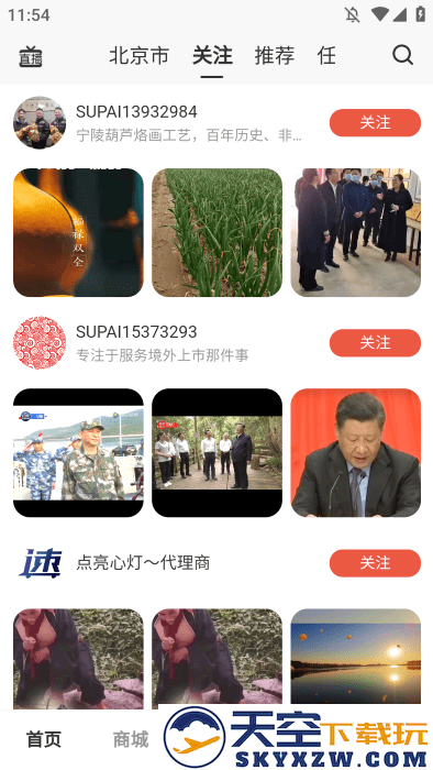 速派直播app v2.6.7 安卓版 2