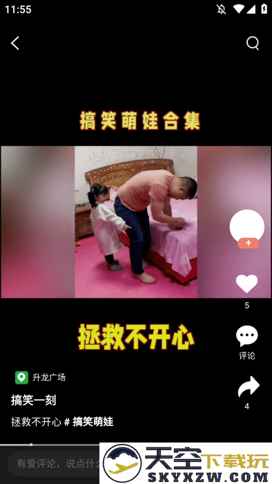 速派直播app v2.6.7 安卓版 3