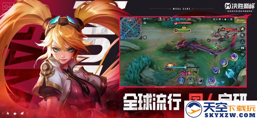 决胜巅峰手游官方 v1.4.66.4341 安卓正版 1