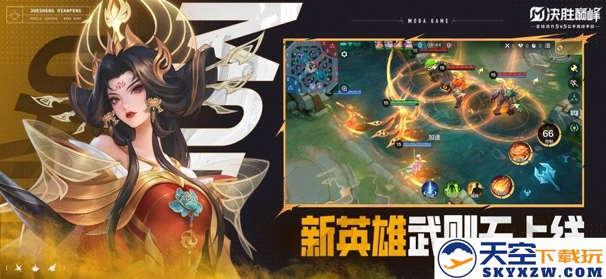 决胜巅峰手游官方 v1.4.66.4341 安卓正版 2