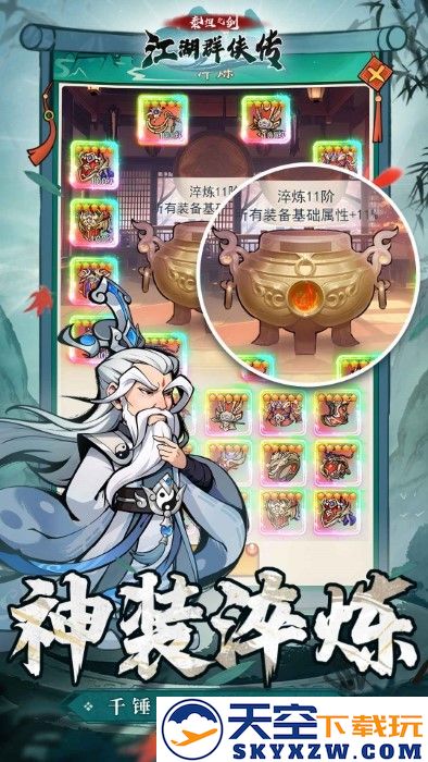泰坦之剑手游 v1.0.0 安卓版 4