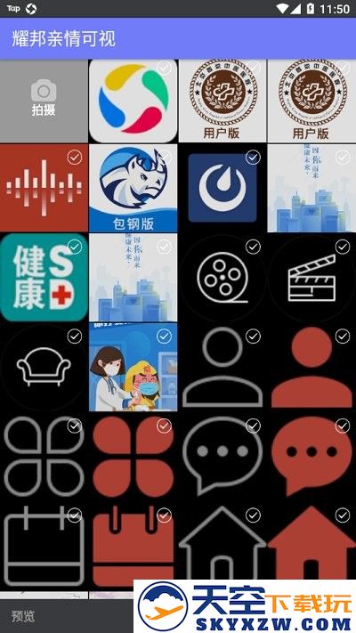 耀邦亲情可视系统 v1.0 安卓版 2
