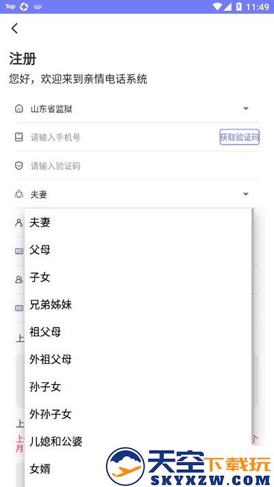 耀邦亲情可视系统 v1.0 安卓版 3