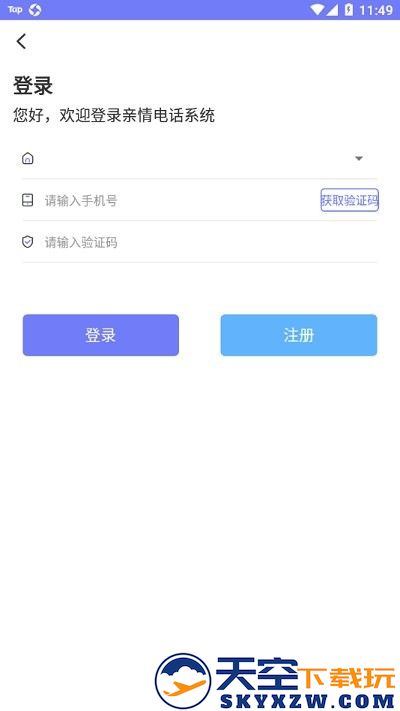耀邦亲情可视系统 v1.0 安卓版 1