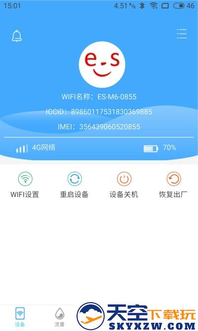 易尚助理app v3.0.19 安卓官方版 3