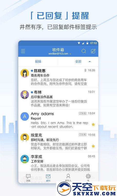 邮洽企业邮箱端 v5.0.9.0102 安卓版 3