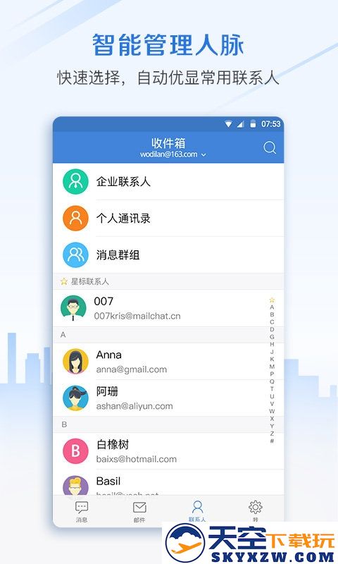 邮洽企业邮箱端 v5.0.9.0102 安卓版 2