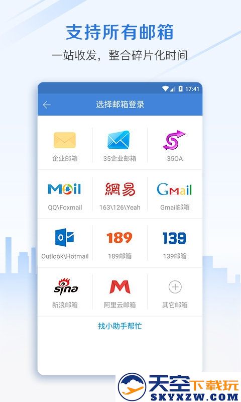 邮洽企业邮箱端 v5.0.9.0102 安卓版 4