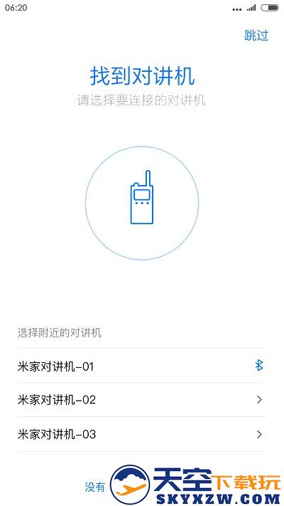 小米米家对讲机最新版 v2.17.22 安卓版 0