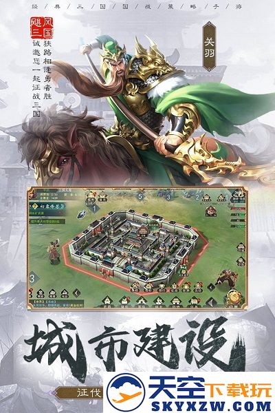 飓风三国最新版 v1.1.6 安卓版 1
