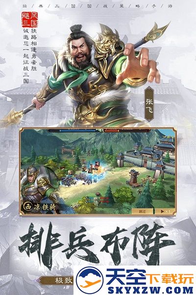 飓风三国最新版 v1.1.6 安卓版 3