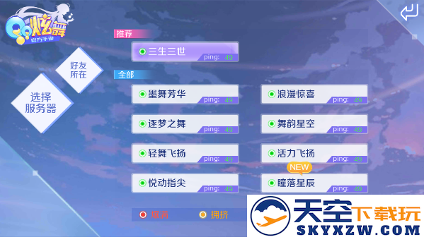 qq炫舞看在哪个区方法