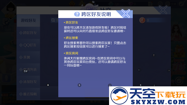 qq炫舞加好友方法