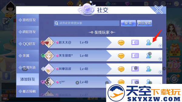 qq炫舞加好友方法