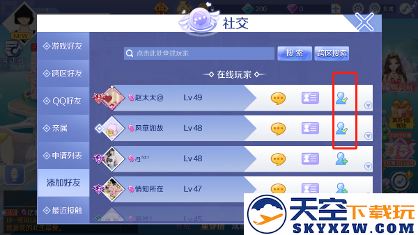 qq炫舞加好友方法