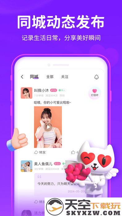 爱聊交友app v6.0.4 安卓版 1