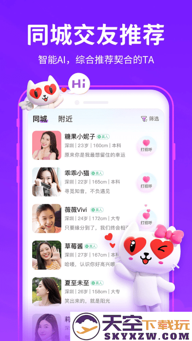爱聊交友app v6.0.4 安卓版 2