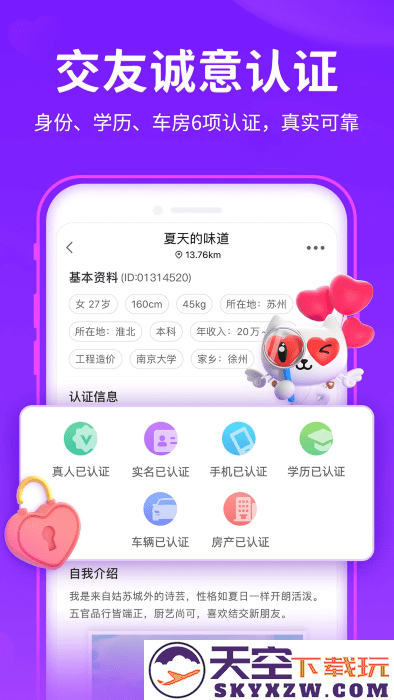 爱聊交友app v6.0.4 安卓版 0