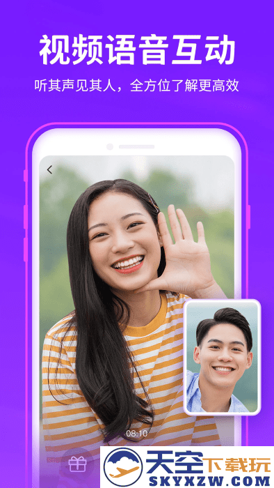 爱聊交友app v6.0.4 安卓版 4